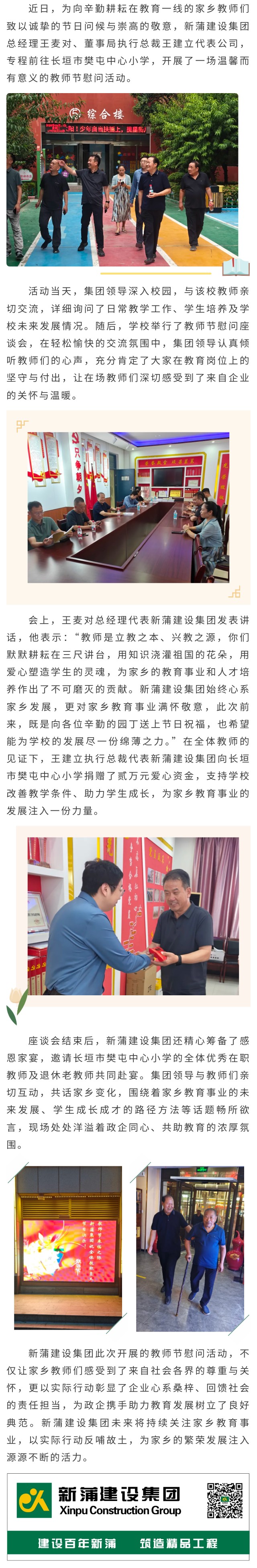 新蒲集團